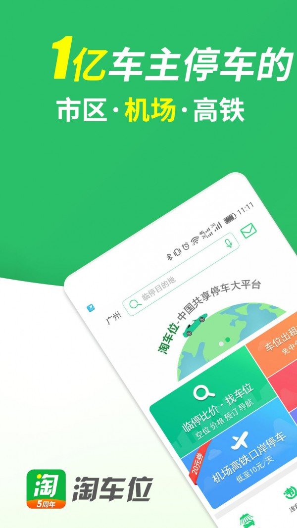 深圳停车场实用app推荐