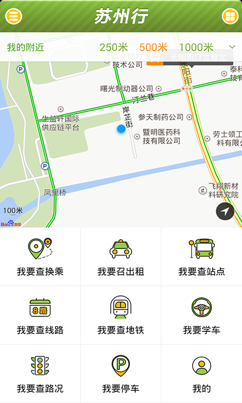 实用的公共交通换乘信息查询app推荐