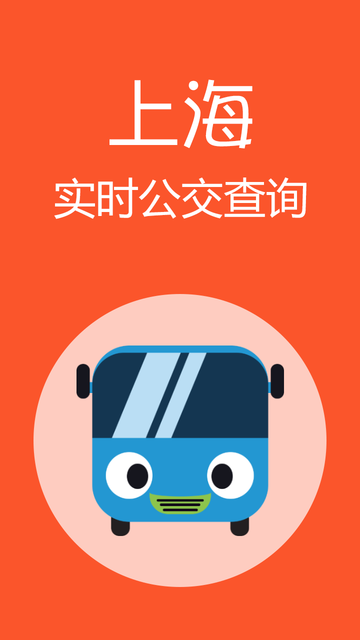 实用的公共交通换乘信息查询app推荐