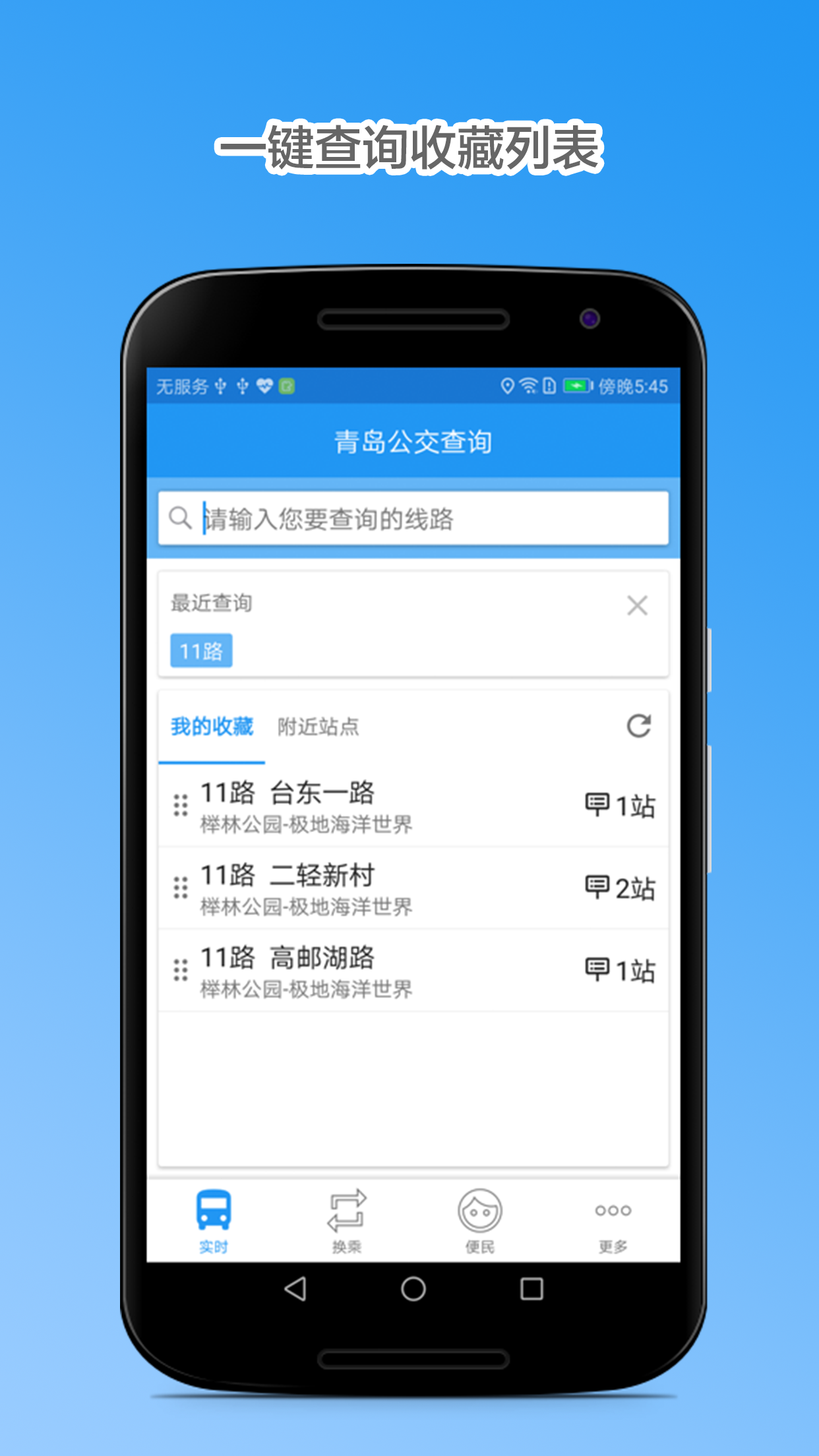 实用的公共交通换乘信息查询app推荐