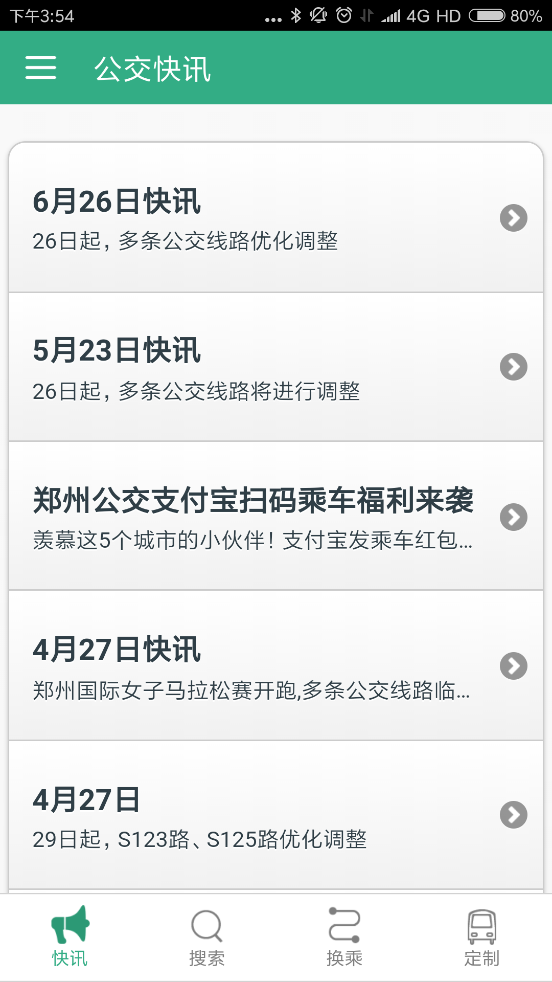 实用的公共交通换乘信息查询app推荐