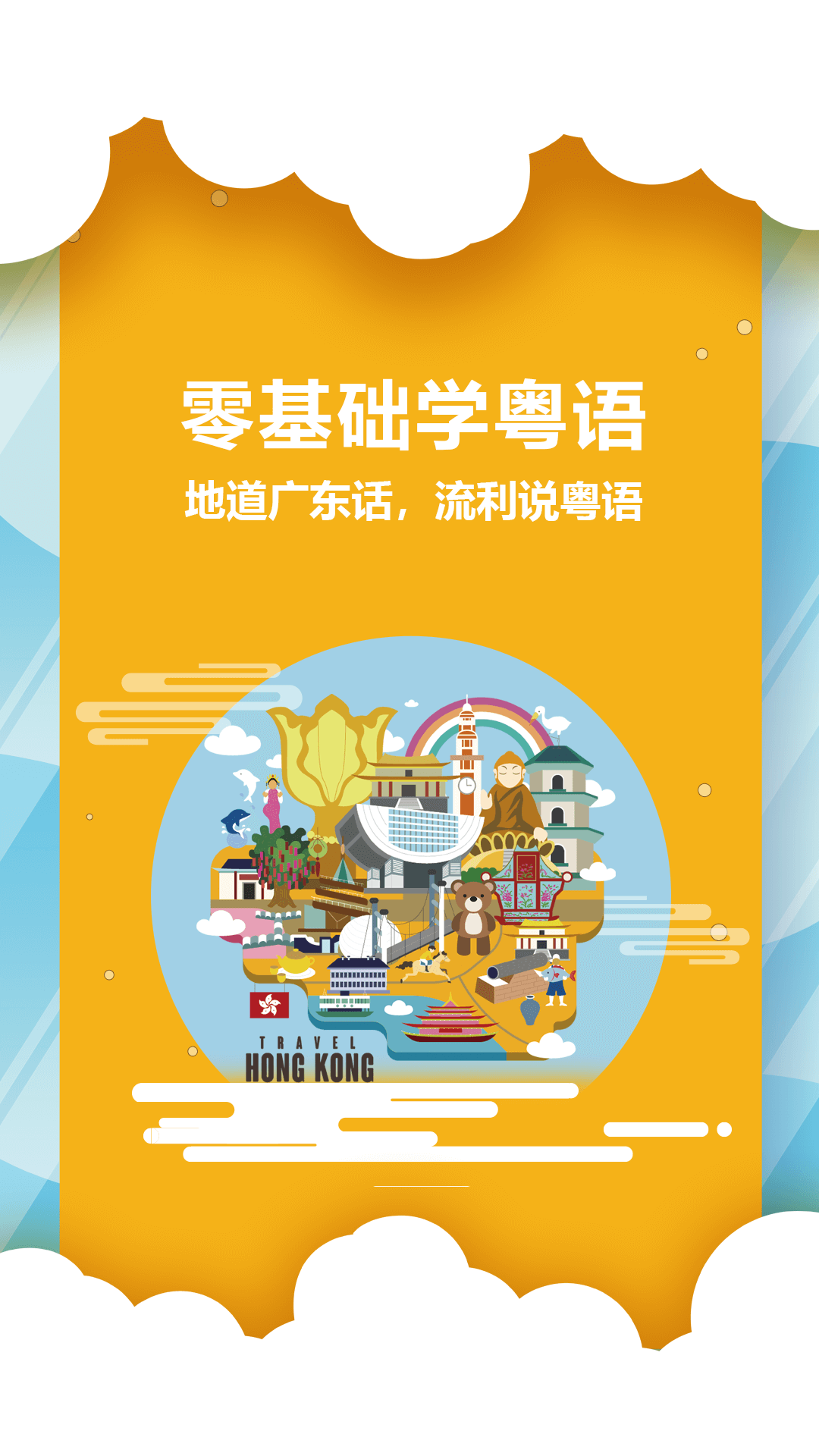 学习粤语看粤语电影app推荐