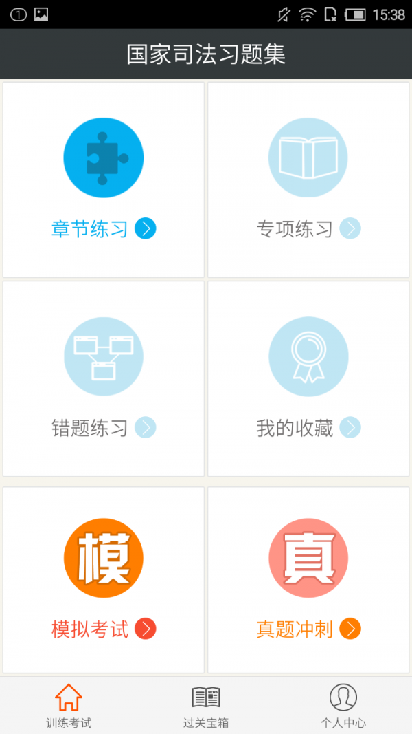 资源全课程多的国家司法考试app推荐