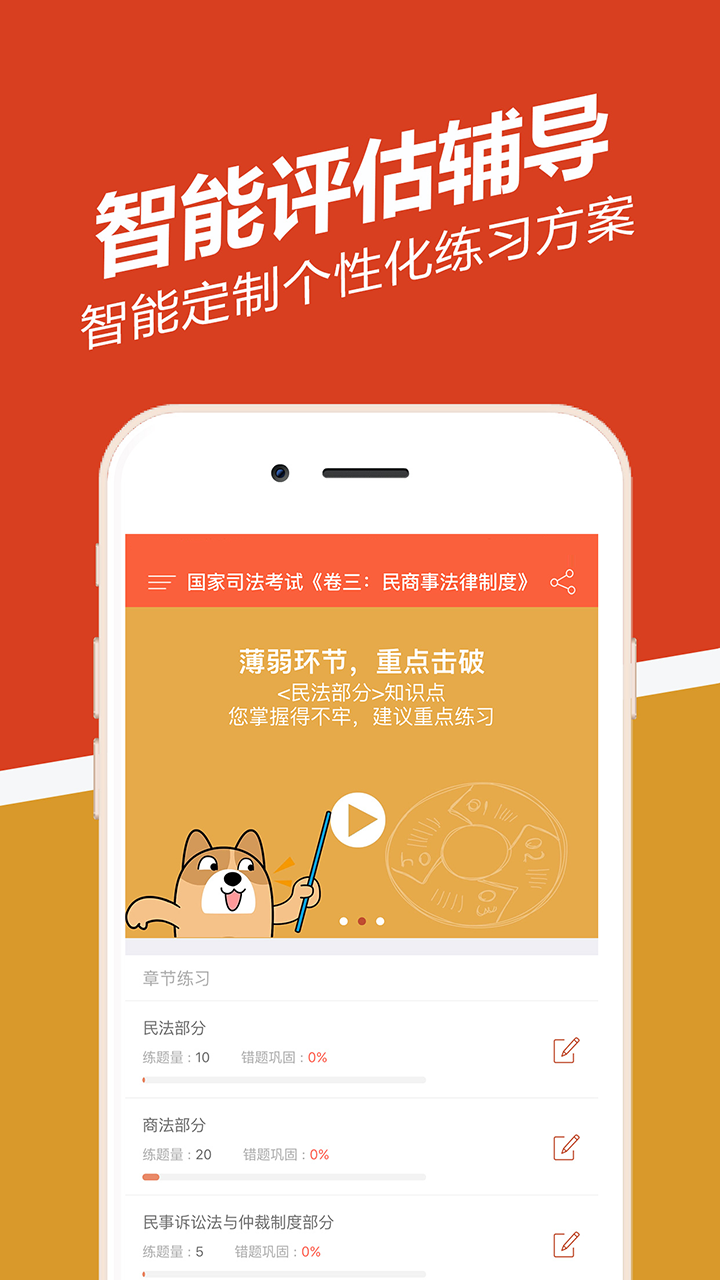 资源全课程多的国家司法考试app推荐