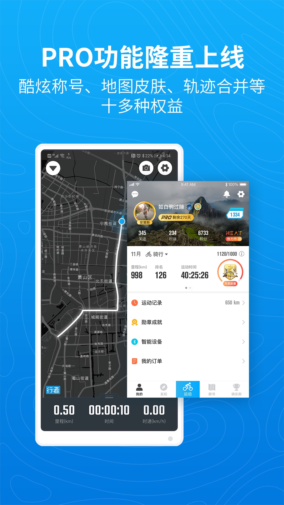 驴友必备户外徒步出行app推荐