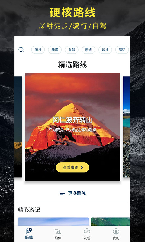 驴友必备户外徒步出行app推荐