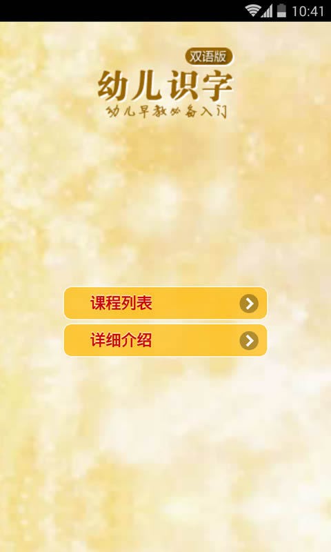 儿童启蒙认字app推荐