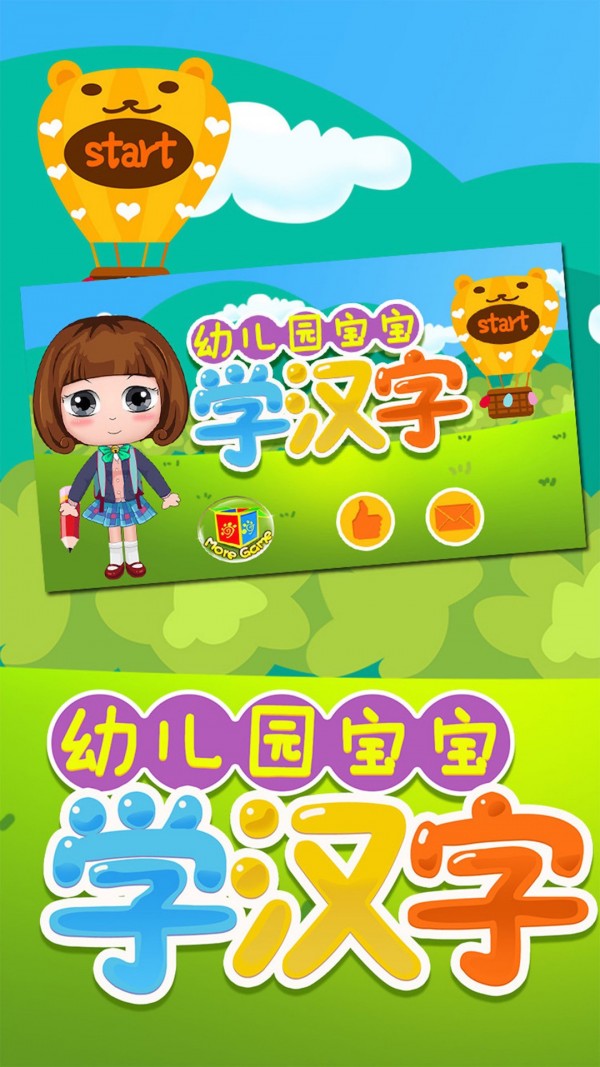 儿童启蒙认字app推荐