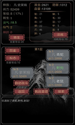 开局一只史莱姆最新版本
