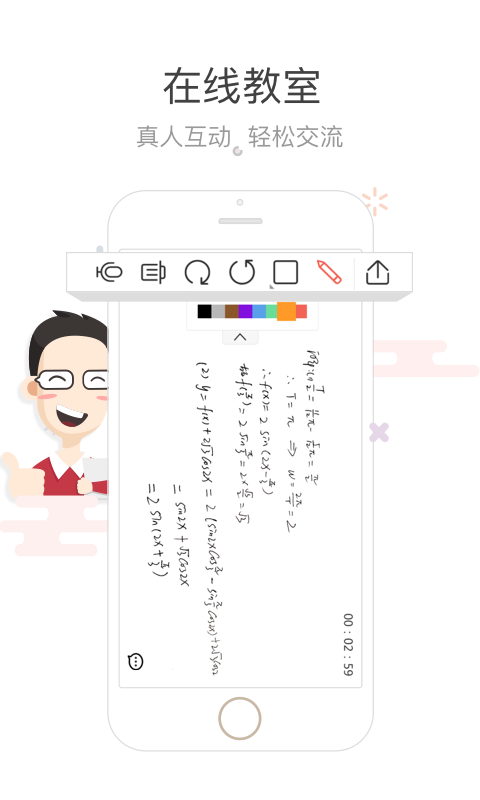 在线网上辅导学习app推荐