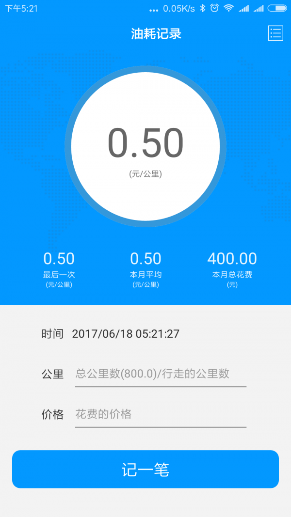 记录汽车油耗的app推荐