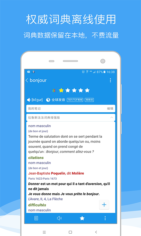 法语学习app推荐