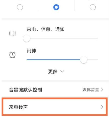 荣耀v40轻奢版来电铃声设置方法