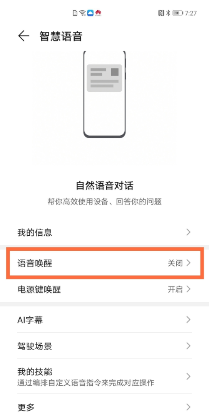 荣耀v40轻奢版语音唤醒在哪