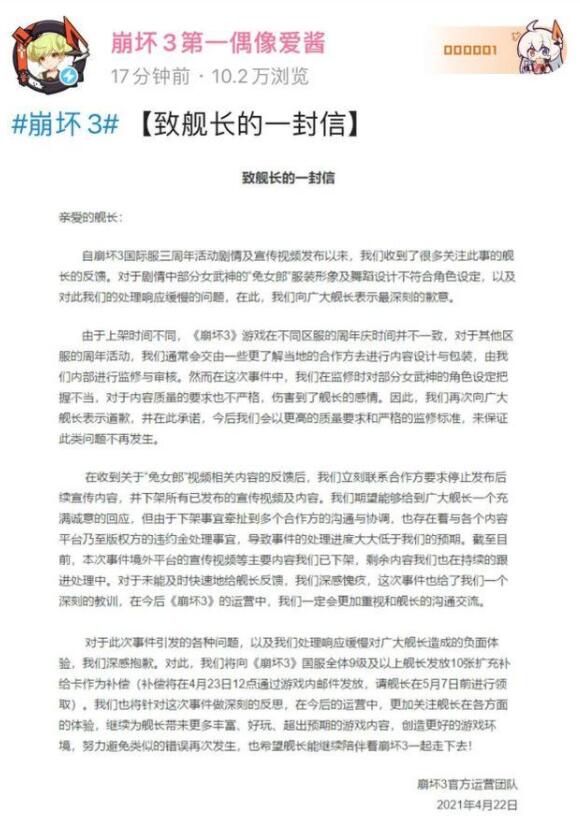 崩坏3兔女郎事件补偿奖励