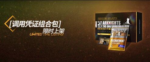 明日方舟二周年自选六星干员组合包选择干员推荐