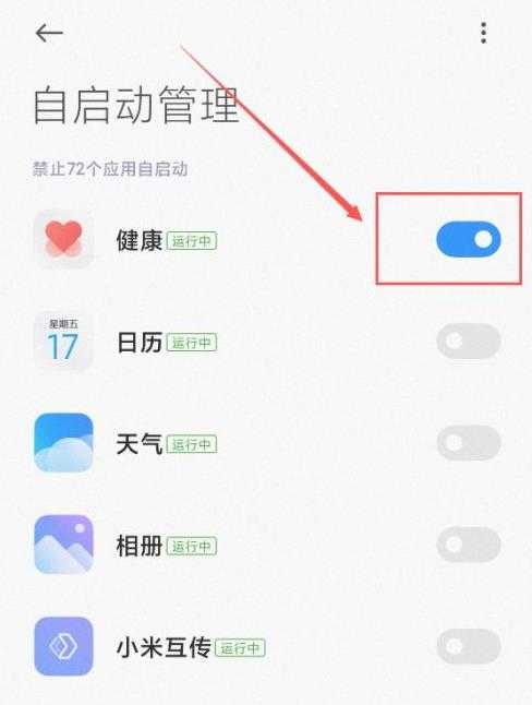 小米11应用自启动关闭方法