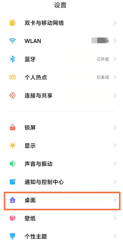 红米手机设置全面屏手势方法