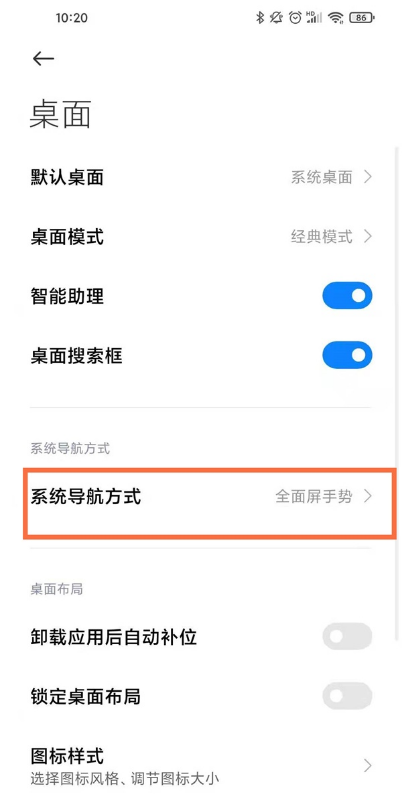 红米手机设置全面屏手势方法