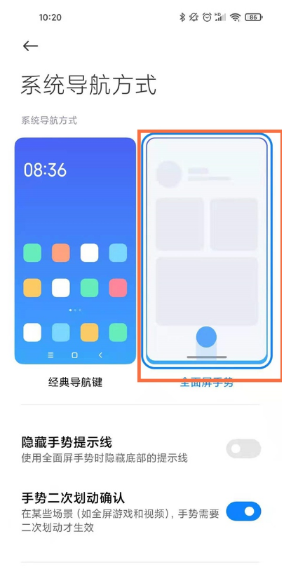 红米手机设置全面屏手势方法