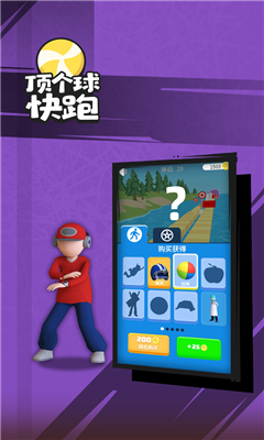 顶个球快跑3D版