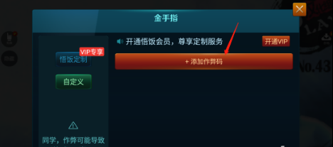 悟饭游戏厅赤影金手指代码指令汇总