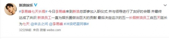 李易峰新浪扫楼骚操作一览