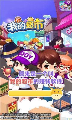 我的超市版
