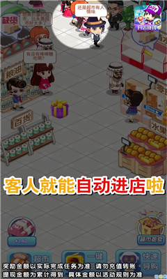 我的超市版