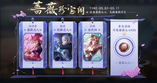 王者荣耀五一劳动节期间活动内容汇总