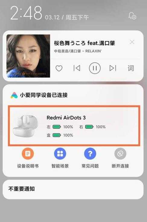 红米airdots3电量显示位置