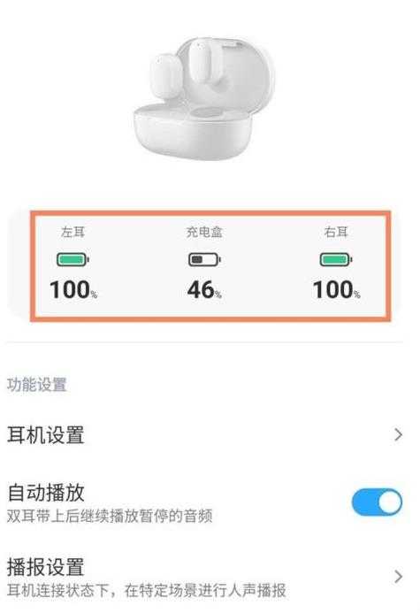 红米airdots3电量显示位置
