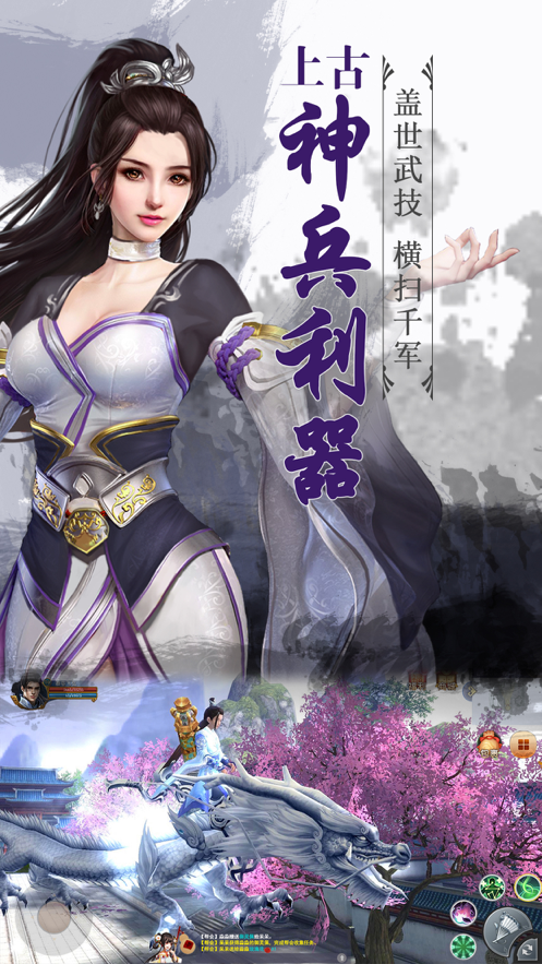 修仙无双互通版