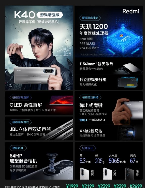 红米k40游戏增强版配置一览