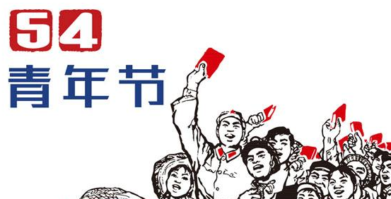 2021五四青年节朋友圈图片和一句话文案