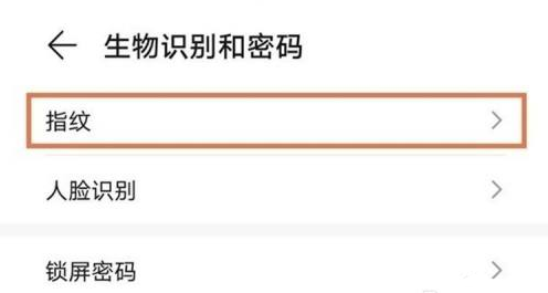 华为mate40e指纹识别设置方法