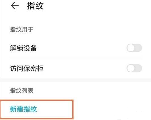 华为mate40e指纹识别设置方法