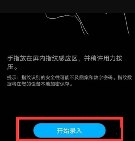 华为mate40e指纹识别设置方法