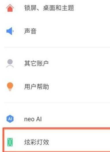 红魔6R酷炫灯效启动方法