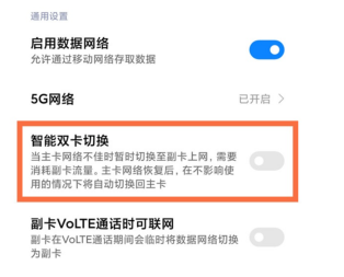 小米11ultra双卡双待设置方法