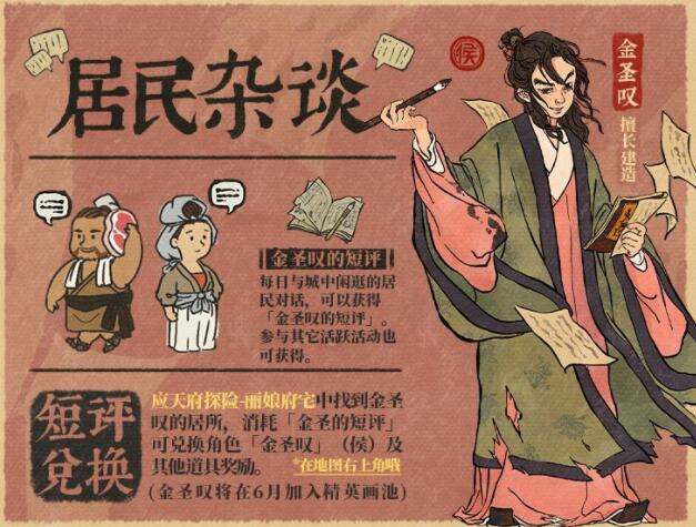 江南百景图2021五一四大奇书活动内容介绍