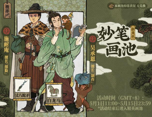 江南百景图2021五一四大奇书活动内容介绍