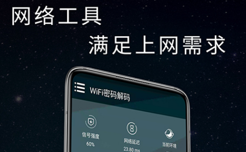 漫狸WiFi密码官网版