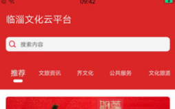 临淄文旅云纯净版V1.0