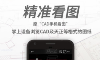 CAD看图王纯净版V3.8.2