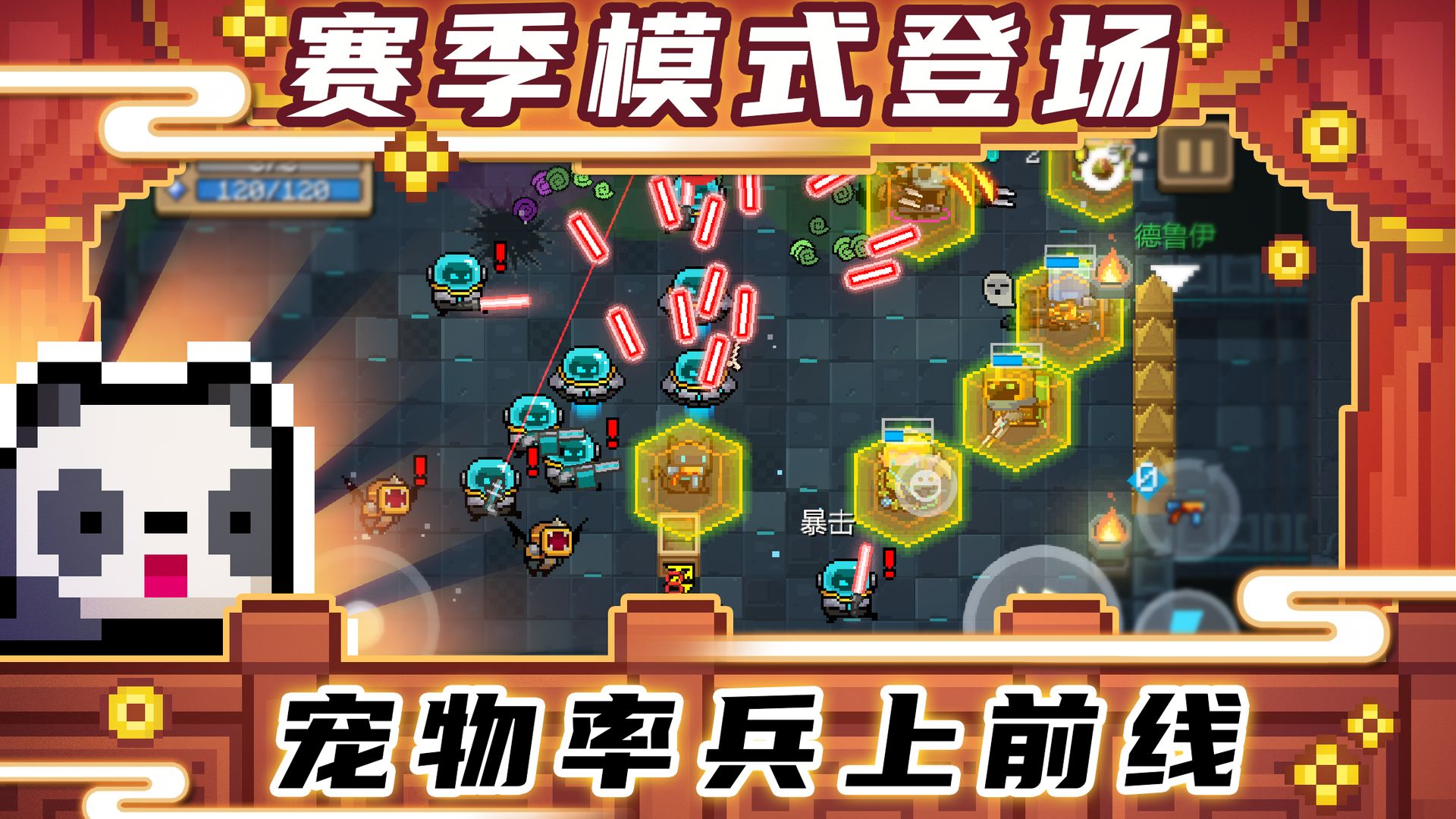 元气骑士3.1.2