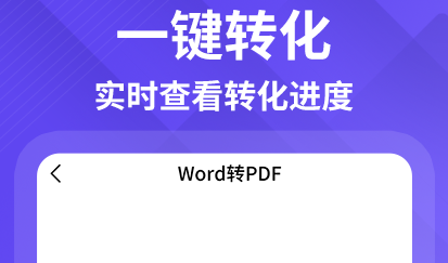 PDF编辑转化器安卓版