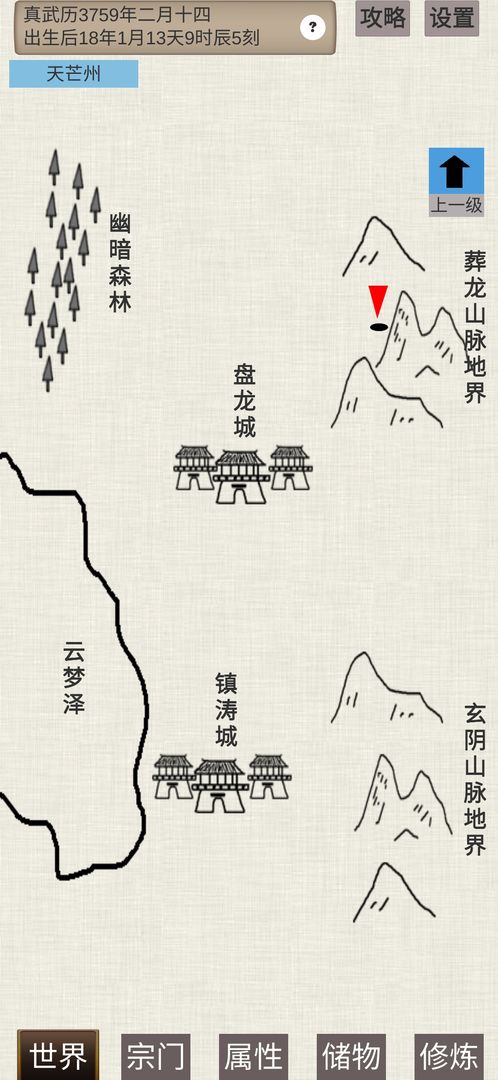 普通人修仙传吾爱版