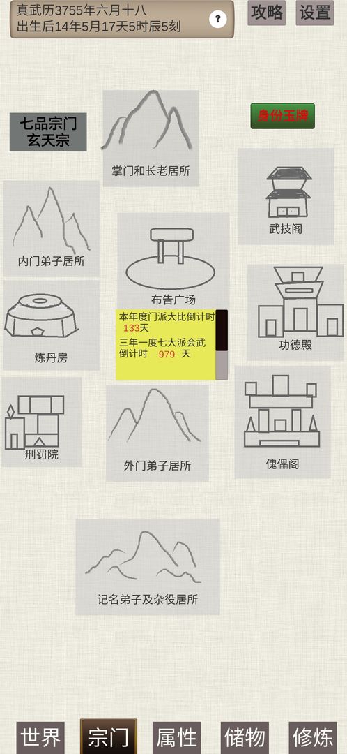 普通人修仙传修改版