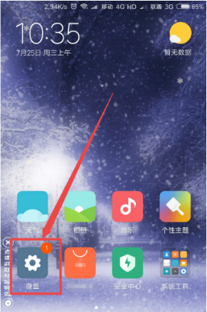 红米9a取消HD图标方法